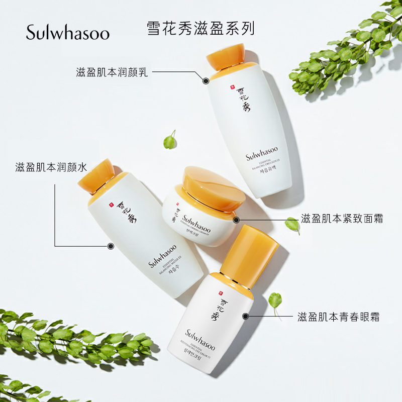 爱茉莉官方海外旗舰店爱茉莉SULWHASOO/雪花秀滋盈肌本紧致面霜 补水保湿清爽多效修护3
