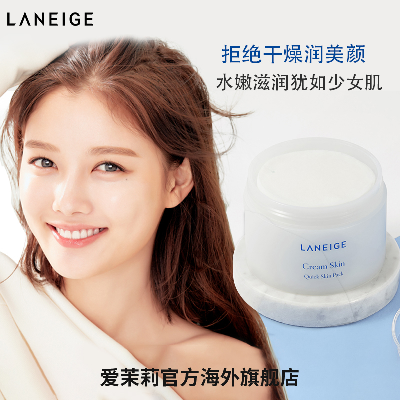 爱茉莉官方海外旗舰店爱茉莉Laneige/兰芝沁润嫩肤湿敷面膜100片 集中补水滋养水润通透0
