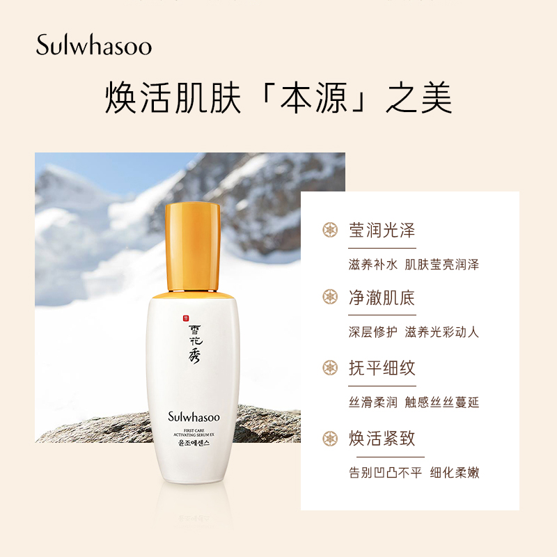 爱茉莉官方海外旗舰店爱茉莉SULWHASOO/雪花秀润致焕活肌底精华露60ML弹润焕活润燥精华1