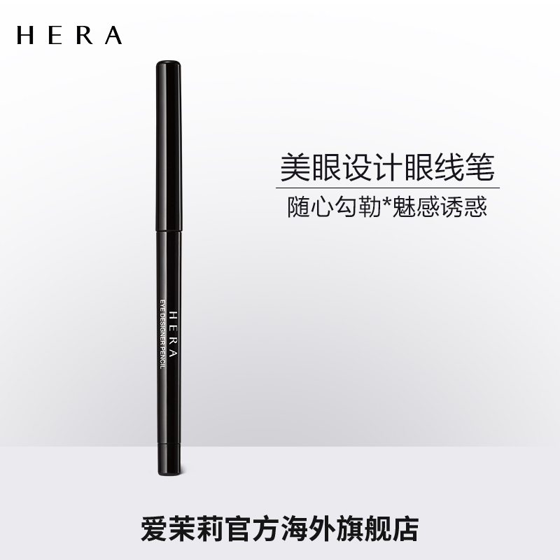 爱茉莉官方海外旗舰店爱茉莉HERA/赫妍美眼设计眼线笔 持久防水防汗不晕染不脱色初学者0