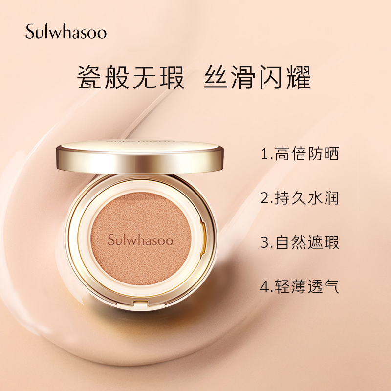 爱茉莉官方海外旗舰店爱茉莉SULWHASOO/雪花秀致美养肤气垫粉底液遮瑕防晒清薄持久隔离1