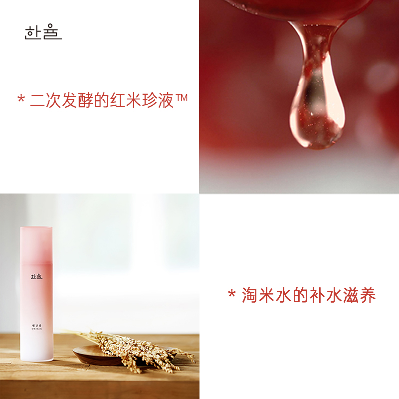 爱茉莉官方海外旗舰店爱茉莉HANYUL/韩律红米津液精华喷雾 滋养水润温和补水提亮肤色2