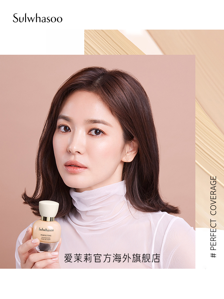爱茉莉官方海外旗舰店爱茉莉SULWHASOO/雪花秀致美养肤粉底液SPF17/PA+水润无暇清透0