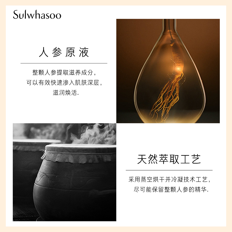 爱茉莉官方海外旗舰店爱茉莉SULWHASOO/雪花秀 滋盈生人参参凝水 赋活舒润滋养润泽2