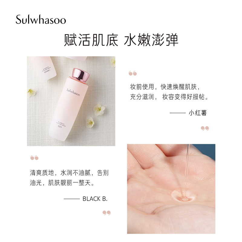 爱茉莉官方海外旗舰店爱茉莉SULWHASOO/雪花秀 雪御活颜菁萃水 焕活生机 滋润嫩滑2