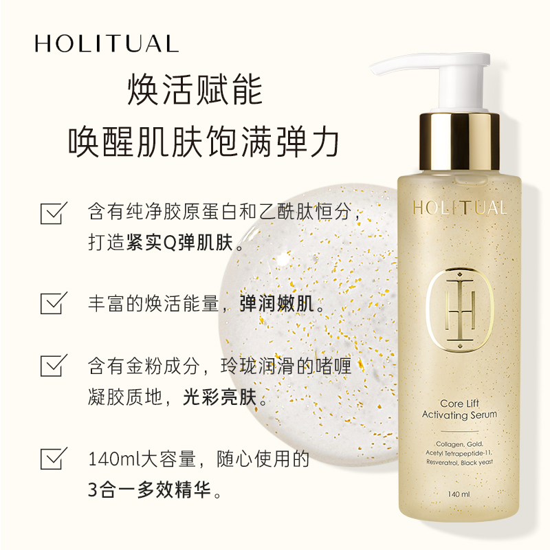 爱茉莉官方海外旗舰店爱茉莉 HOLITUAL/荷丽佳尔 密集紧致赋活精华液 集中滋养水润赋弹1