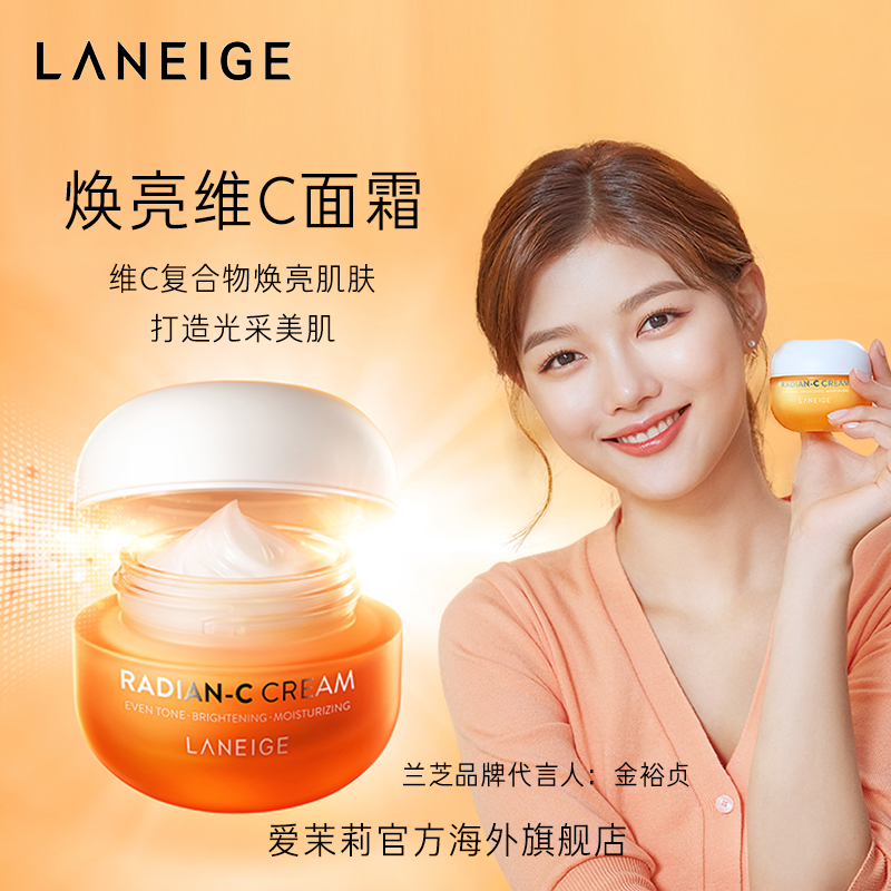 爱茉莉官方海外旗舰店爱茉莉Laneige/兰芝焕亮维C面霜 焕亮嫩肤光彩润泽有活力水润0