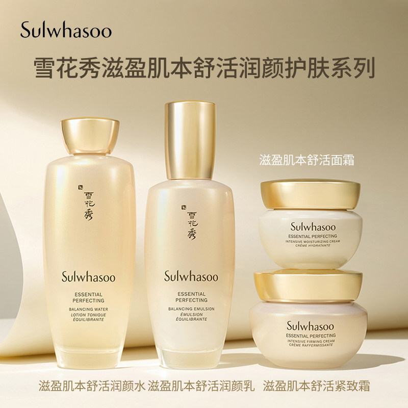 sulwhasoo /雪花秀滋润肌本清洁 爱茉莉海外面部护理套装