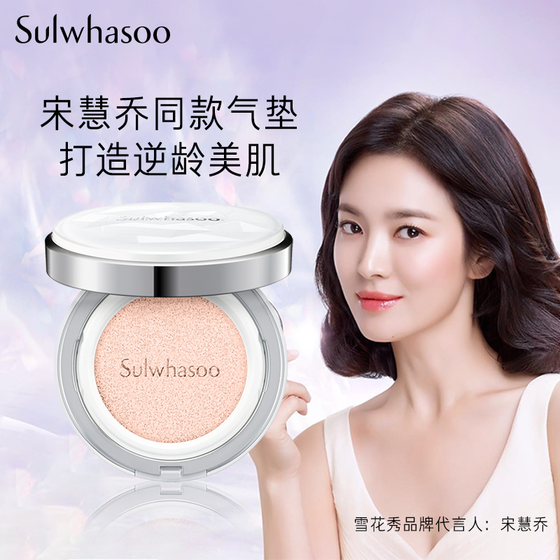 爱茉莉官方海外旗舰店爱茉莉SULWHASOO/雪花秀滋晶雪肤美白精气垫粉底液 防晒遮瑕修容3