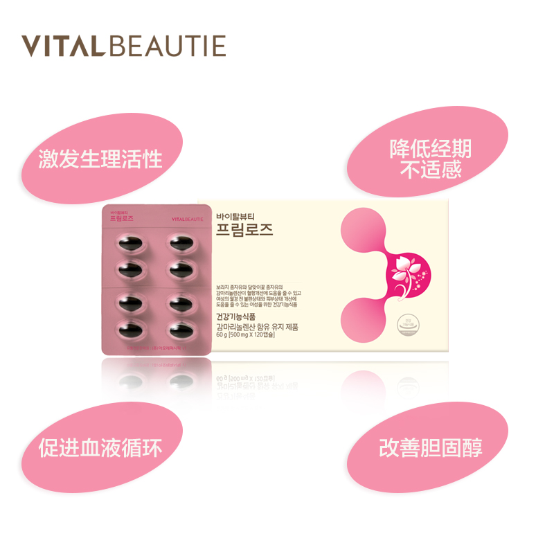 爱茉莉官方海外旗舰店爱茉莉VITALBEAUTIE月见草油胶囊120粒 韩国改善女性内分泌2