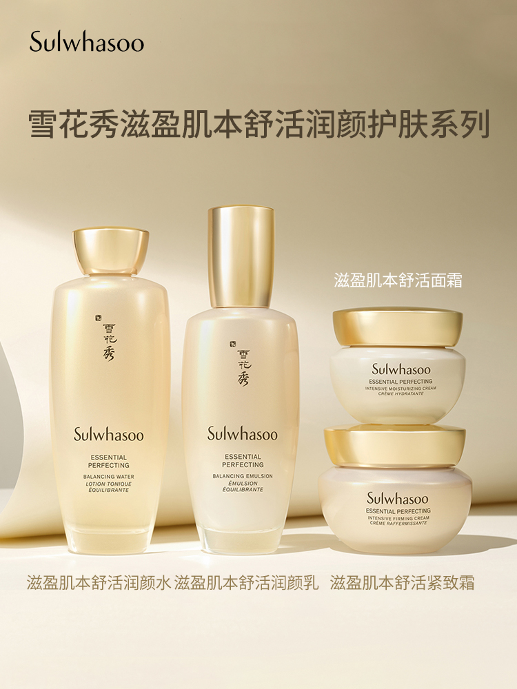 爱茉莉官方海外旗舰店爱茉莉SULWHASOO雪花秀滋盈肌本舒活润颜水150ml 滋润型舒缓保湿3