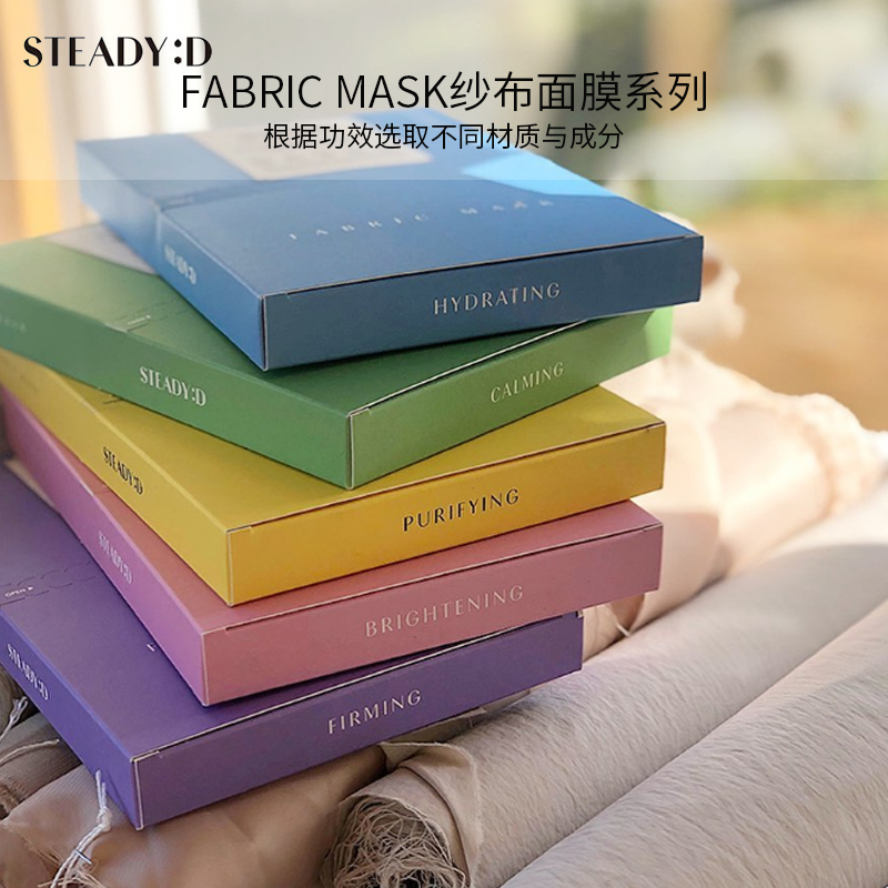 爱茉莉官方海外旗舰店爱茉莉STEADY:D丝肤理紧实贴肤层叠织物面膜沁润补水修护焕活提拉2
