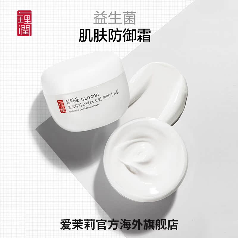 爱茉莉官方海外旗舰店爱茉莉ILLIYOON/一理润益生菌肌肤防御霜 滋润保湿补水舒缓强韧0
