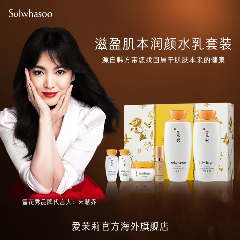 爱茉莉官方海外旗舰店爱茉莉SULWHASOO/雪花秀滋盈肌本润颜水乳套装 补水修护保湿护肤0