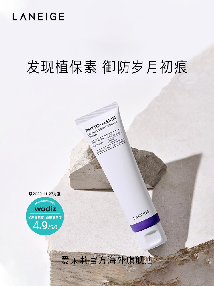 爱茉莉官方海外旗舰店爱茉莉Laneige/兰芝植保素补水紫救面霜60ml敏感肌温和水润抗初老0