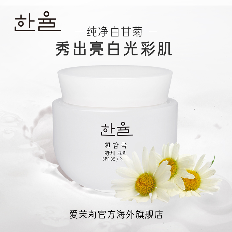 爱茉莉官方海外旗舰店爱茉莉hanyul/韩律防晒提亮保湿白甘菊光彩素颜霜四效合一亮颜霜0