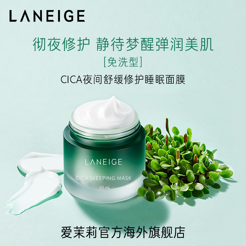 爱茉莉官方海外旗舰店《组合》LANEIGE兰芝夜间镇静修护睡眠面膜60ml+水酷3件套黄金0