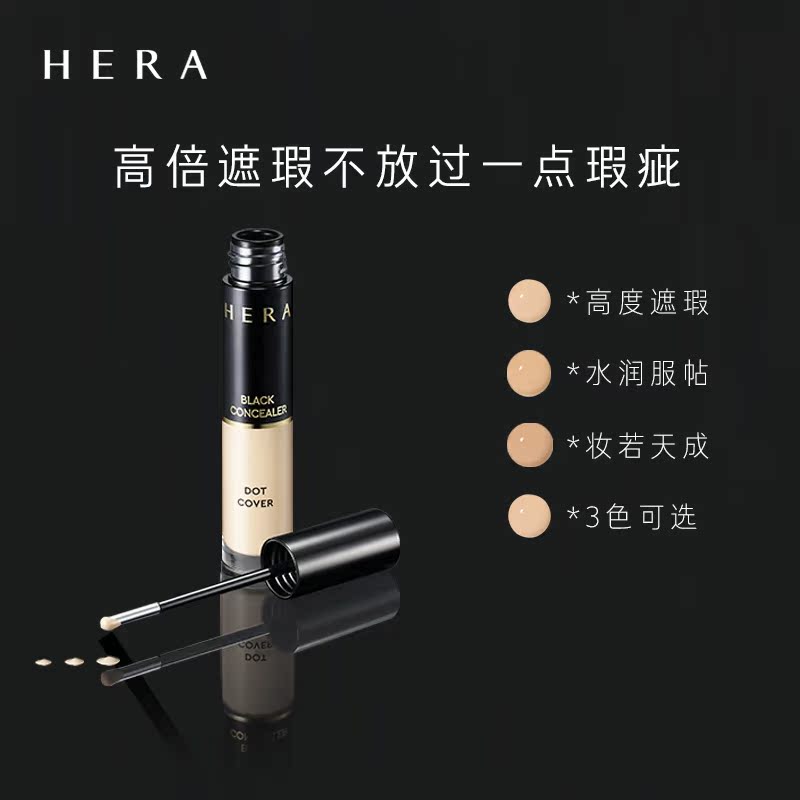 爱茉莉官方海外旗舰店爱茉莉Hera/赫妍黑遮瑕液-点涂式 集中遮瑕自然修饰肤色1