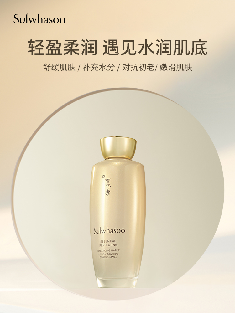 爱茉莉官方海外旗舰店爱茉莉SULWHASOO雪花秀滋盈肌本舒活润颜水150ml 滋润型舒缓保湿1