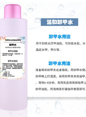清洁水洗笔洗甲卸甲水软化剂