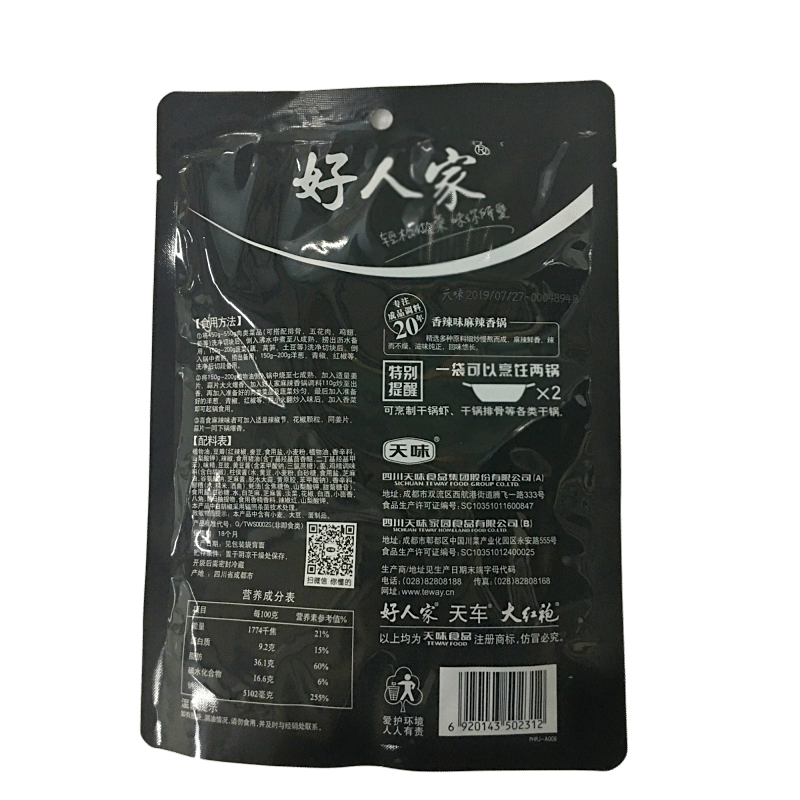 好人家麻辣香锅调料220gX3袋香料味四川干锅虾排骨火锅料正品包邮-图3