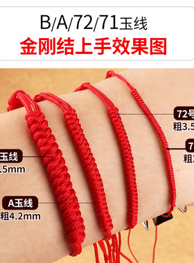 71号玉线极细线手工diy材料编绳