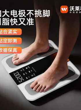 沃莱智能体脂秤充电精准数显
