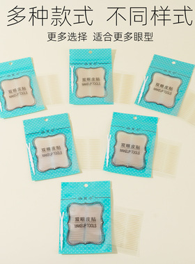 涵贝尔正品哑光隐形无痕自然粘贴性强内双肿眼泡双眼皮双眼皮贴
