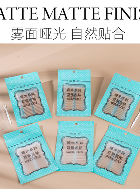 涵贝尔双眼皮贴肿眼泡梯形游艇小弧形小翅膀大水滴隐形内双单面女