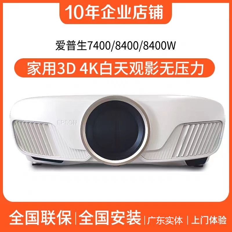 爱普生CH-TW8400投影仪TW8300W/TW7400/TW7000高清4K家用3D无线 - 图0