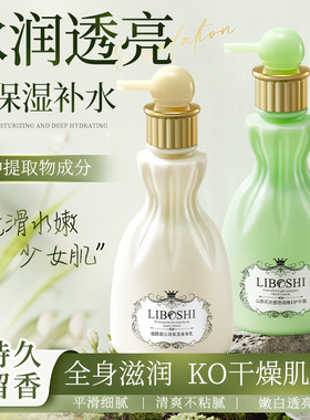 烟酰胺身体乳保湿滋润去干皮全身通用香氛香水润肤乳护手霜