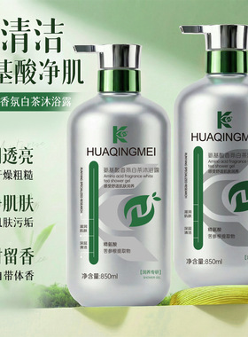 氨基酸白茶沐浴露家庭用香水型持久留香深层清洁男女通用厂家批发