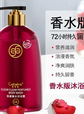 洗澡沐浴露持久留香72小时香水正品官方旗舰店品牌男士女成人