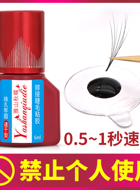 超粘持久牢固防过敏专用速干胶水