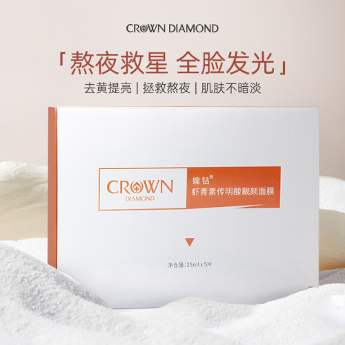 媓钻虾青素传明酸靓颜面膜5片/盒 - 图0