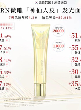 韩国pdrn三文鱼神仙金人皮面膜