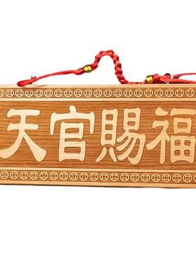 天官赐福桃木护宅挂件
