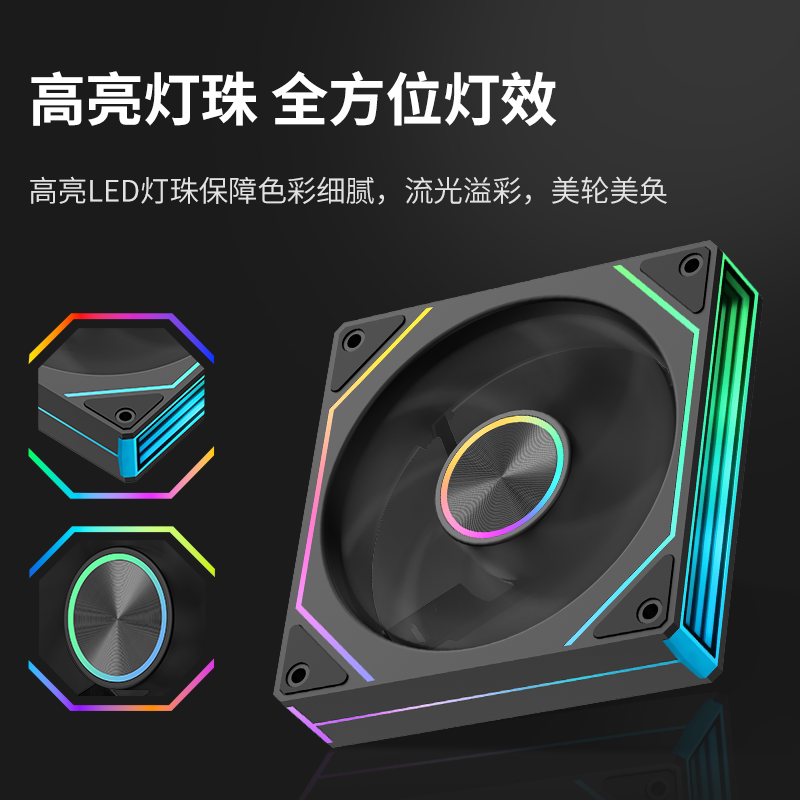 鑫谷iGame/虹梦U120/幻变/幻趣12ARGB正反向机箱风扇12CM无限镜