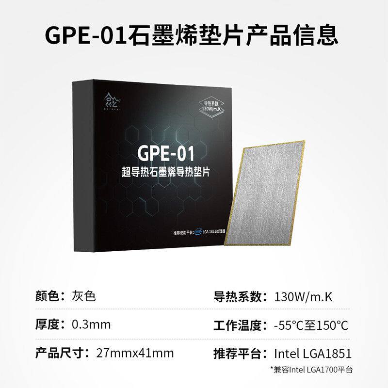 鑫谷GPE-01超导热石墨烯垫片为超频而生intel/AMD平台CPU散热垫片,淘宝优惠券,粉丝福利购,淘宝优惠卷