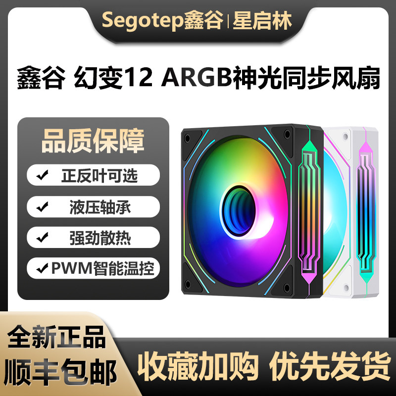 鑫谷iGame/虹梦U120/幻变/幻趣12ARGB正反向机箱风扇12CM无限镜