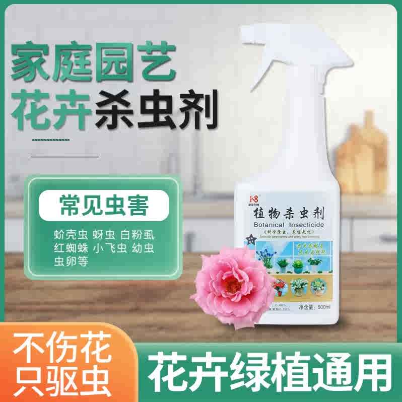 月季花杀虫剂 新人首单立减十元 21年7月 淘宝海外