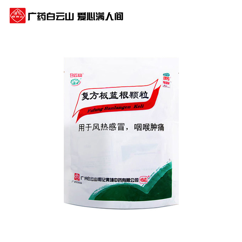  广药白云山感冒咳嗽