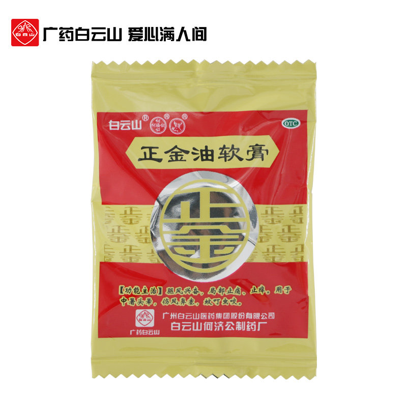 白云山何济公正金油软膏4g 驱风头晕伤风鼻塞蚊虫叮咬止痒清凉油,淘宝优惠券,粉丝福利购,淘宝优惠卷