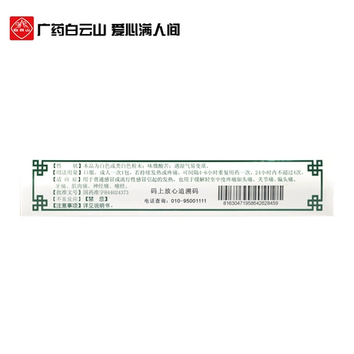 Baiyunshan He jigong головная боль порох порошок акафумон лосось подлинные холодные антиэффективные обезболивающие обезболиваем