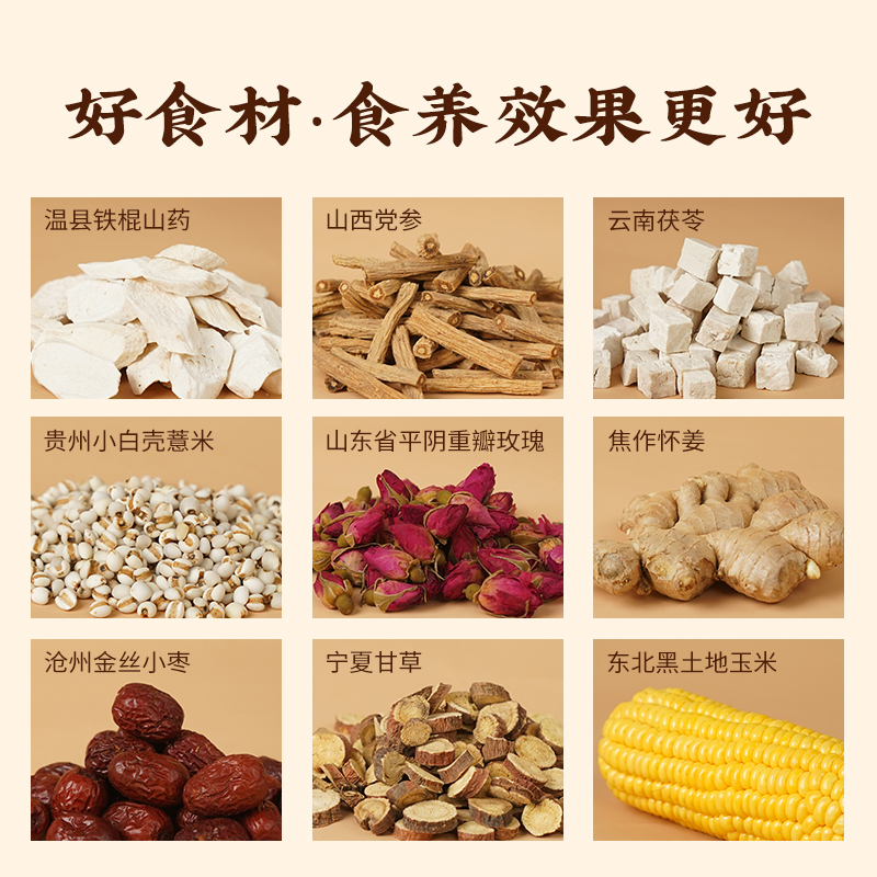 【新品上市】广药白云山星群&云教授玫瑰八珍粉 天然谷物养脾胃
