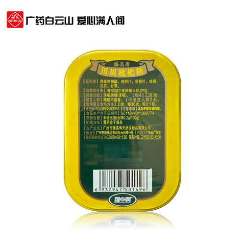 白云山潘高寿霾之罢润喉糖 川贝枇杷糖铁盒教师多盒优惠 - 图1