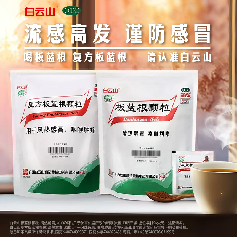  广药白云山感冒咳嗽