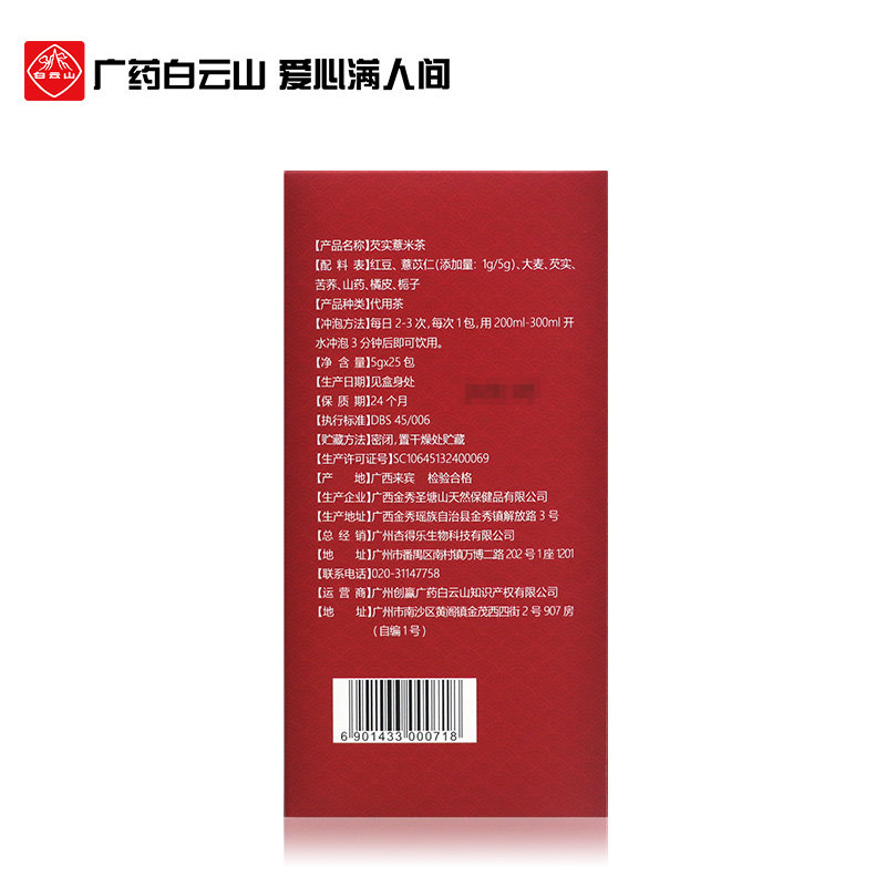 白云山红豆薏米芡实养生茶祛湿茶 广药白云山代用/花草茶