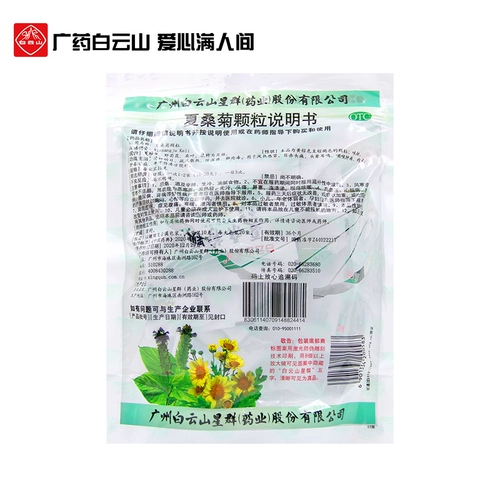 Xiasangju гранулы Baiyun Маунтин Синк -травяной чай Нижний Huoqing печень яркий глаз Fengheat облегчает боли официальный флагманский магазин