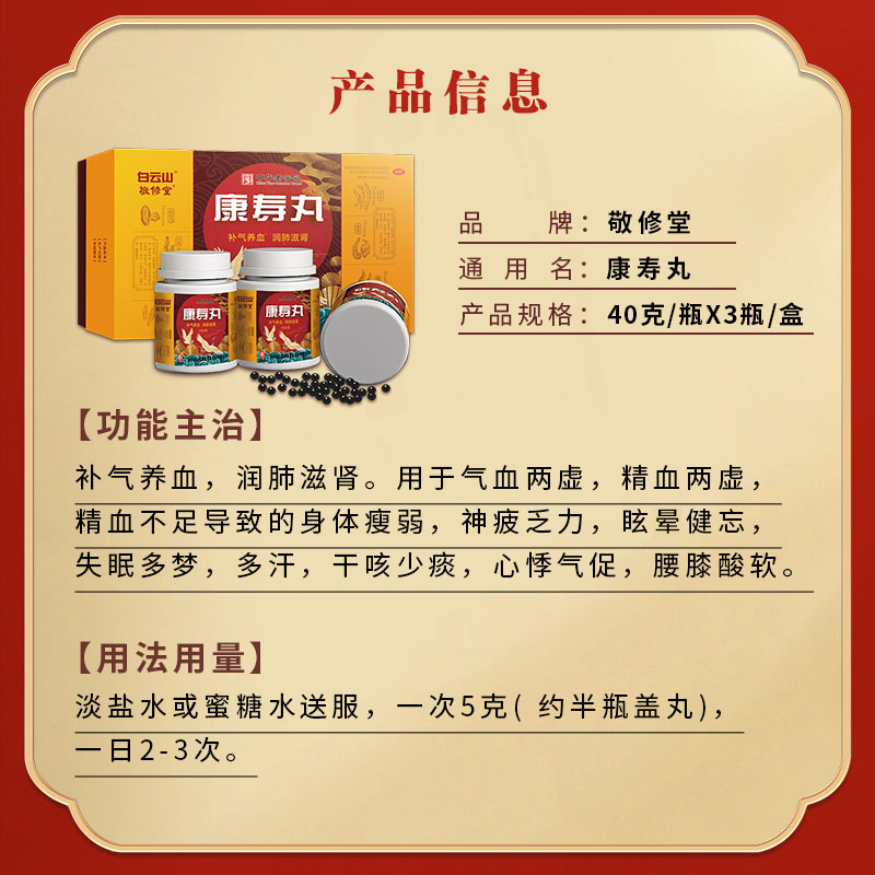康寿丸补气养血润肺滋肾用于气血两虚精血两虚精血不足腰膝酸软